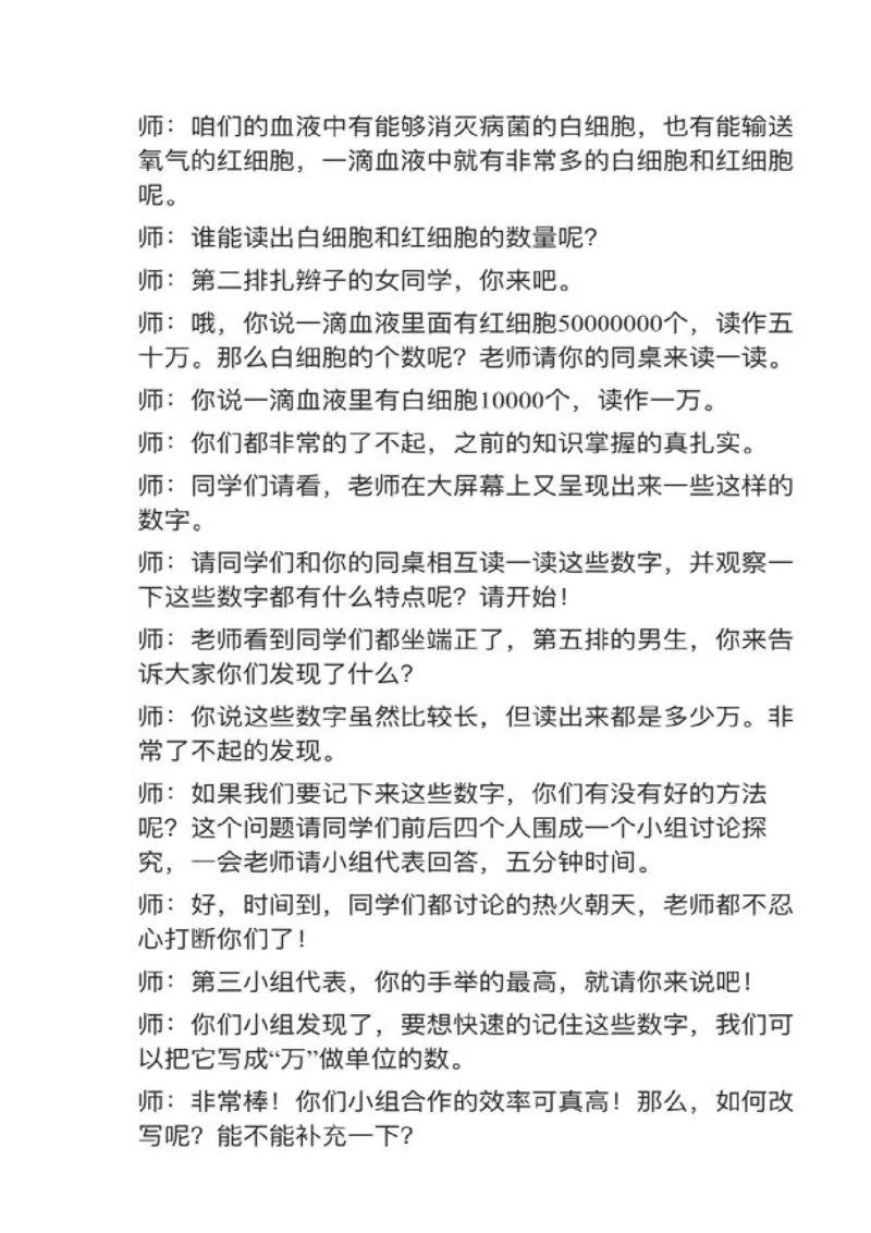 22用万作单位的数_教资初高中_教资面试2025教资面试备考资料合集_教资面试资料合集_2025教资面试资料_25上教资面试中学合集_教资面试逐字稿_小学数学面试试讲稿180篇