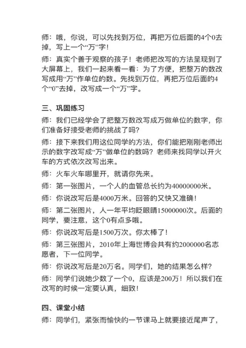 22用万作单位的数_教资初高中_教资面试2025教资面试备考资料合集_教资面试资料合集_2025教资面试资料_25上教资面试中学合集_教资面试逐字稿_小学数学面试试讲稿180篇