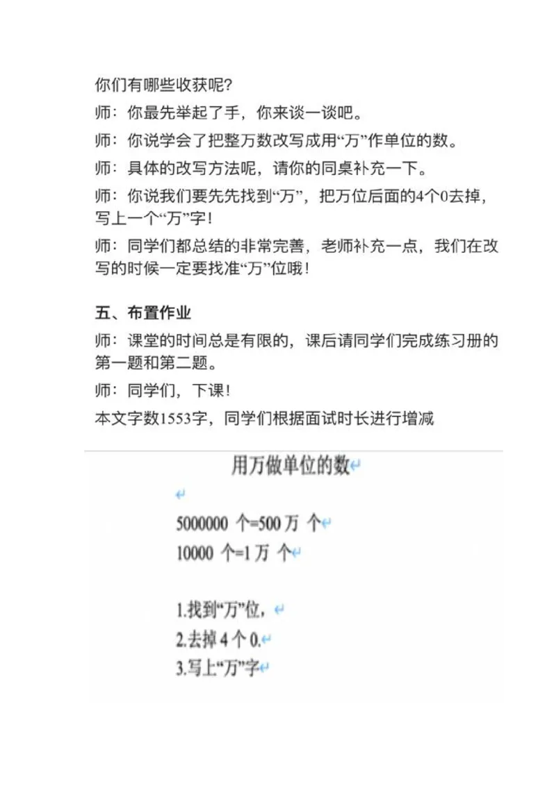 22用万作单位的数_教资初高中_教资面试2025教资面试备考资料合集_教资面试资料合集_2025教资面试资料_25上教资面试中学合集_教资面试逐字稿_小学数学面试试讲稿180篇