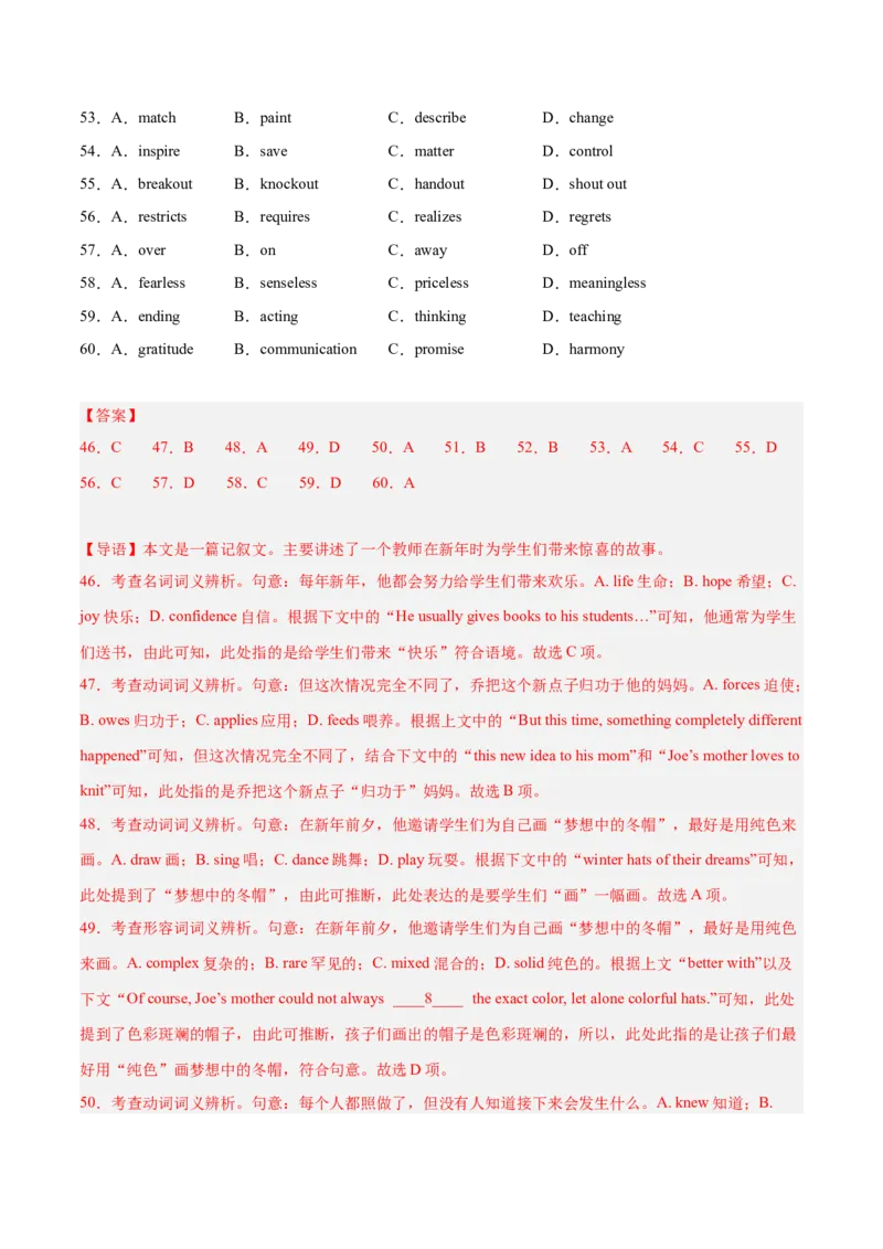 押新高考卷第41-55题完形填空（解析版）_3.2025英语总复习_2024年新高考资料_5.2024三轮冲刺_备战2024年高考英语临考题号押题（新高考通用）323011614