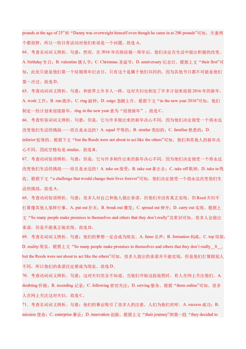 押新高考卷第41-55题完形填空（解析版）_3.2025英语总复习_2024年新高考资料_5.2024三轮冲刺_备战2024年高考英语临考题号押题（新高考通用）323011614