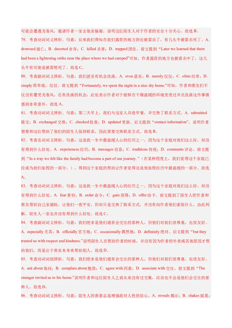 押新高考卷第41-55题完形填空（解析版）_3.2025英语总复习_2024年新高考资料_5.2024三轮冲刺_备战2024年高考英语临考题号押题（新高考通用）323011614