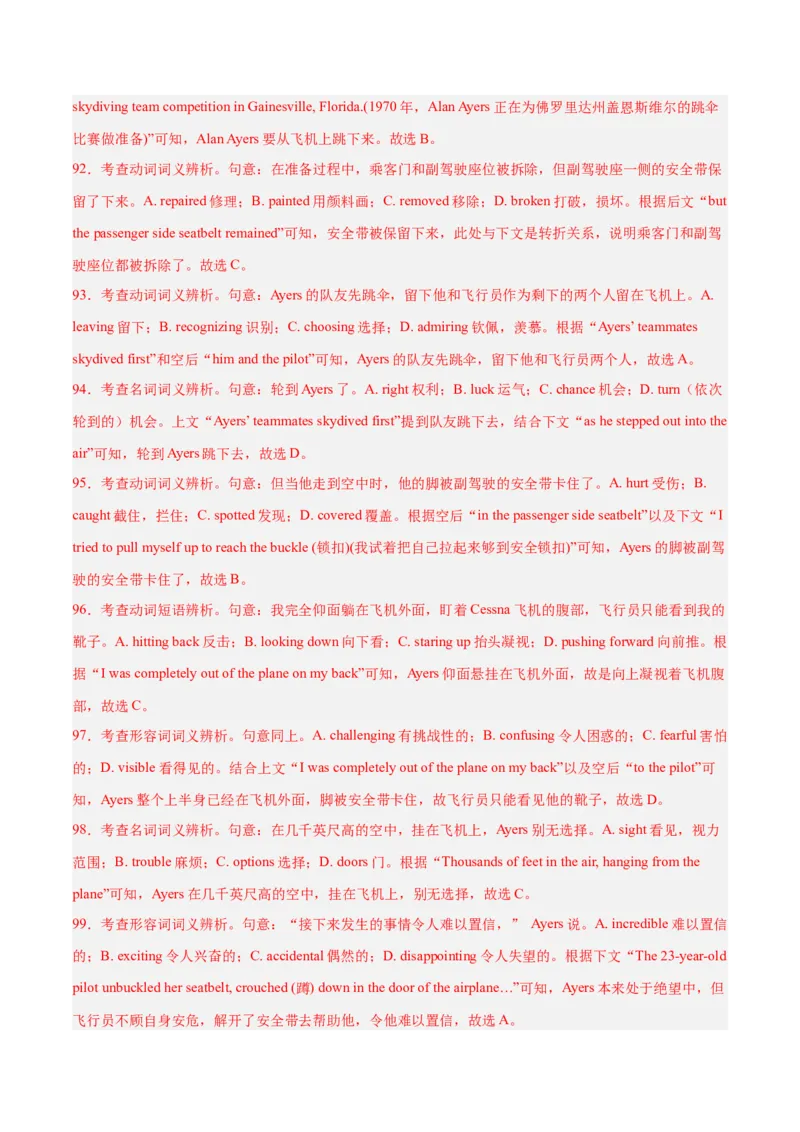 押新高考卷第41-55题完形填空（解析版）_3.2025英语总复习_2024年新高考资料_5.2024三轮冲刺_备战2024年高考英语临考题号押题（新高考通用）323011614