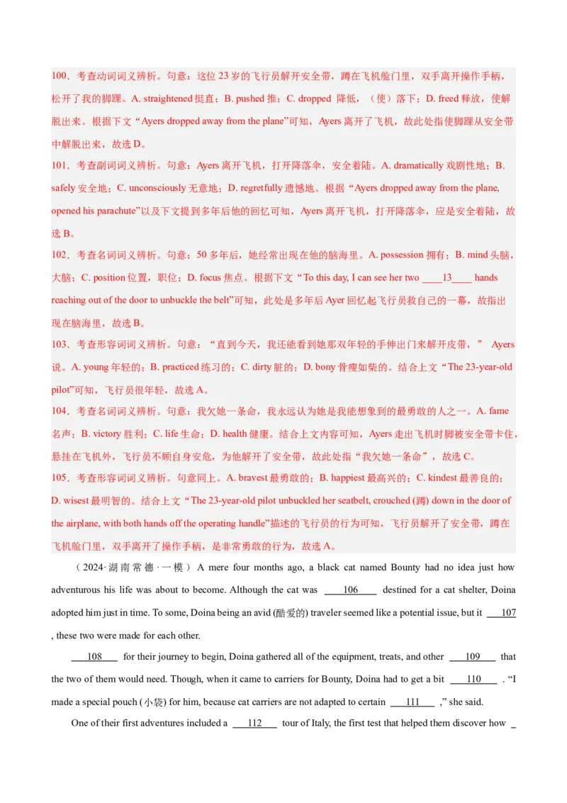 押新高考卷第41-55题完形填空（解析版）_3.2025英语总复习_2024年新高考资料_5.2024三轮冲刺_备战2024年高考英语临考题号押题（新高考通用）323011614