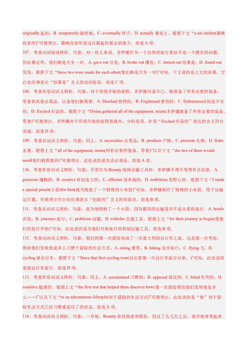 押新高考卷第41-55题完形填空（解析版）_3.2025英语总复习_2024年新高考资料_5.2024三轮冲刺_备战2024年高考英语临考题号押题（新高考通用）323011614