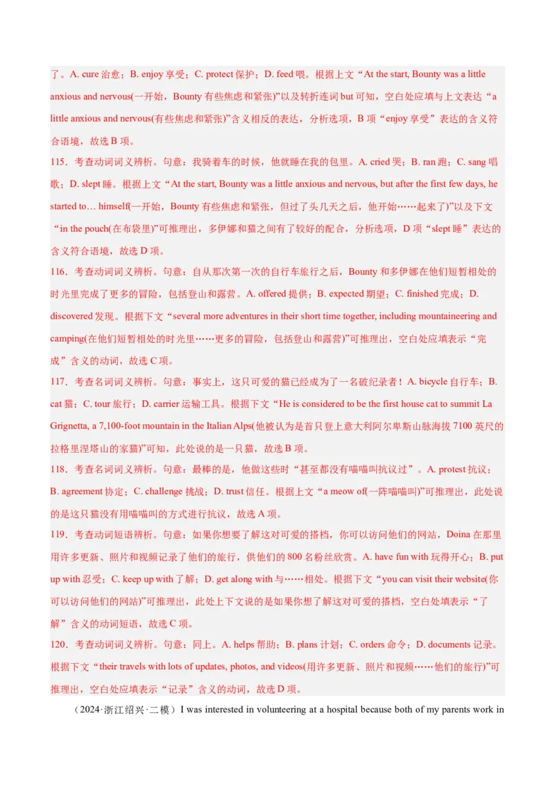 押新高考卷第41-55题完形填空（解析版）_3.2025英语总复习_2024年新高考资料_5.2024三轮冲刺_备战2024年高考英语临考题号押题（新高考通用）323011614