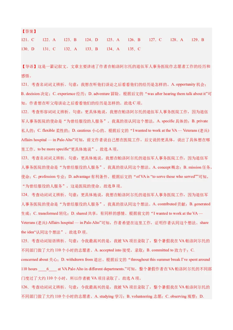 押新高考卷第41-55题完形填空（解析版）_3.2025英语总复习_2024年新高考资料_5.2024三轮冲刺_备战2024年高考英语临考题号押题（新高考通用）323011614