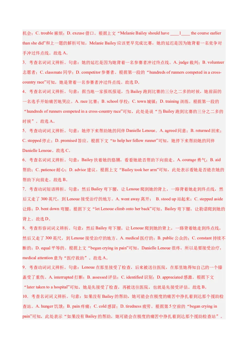 押新高考卷第41-55题完形填空（解析版）_3.2025英语总复习_2024年新高考资料_5.2024三轮冲刺_备战2024年高考英语临考题号押题（新高考通用）323011614