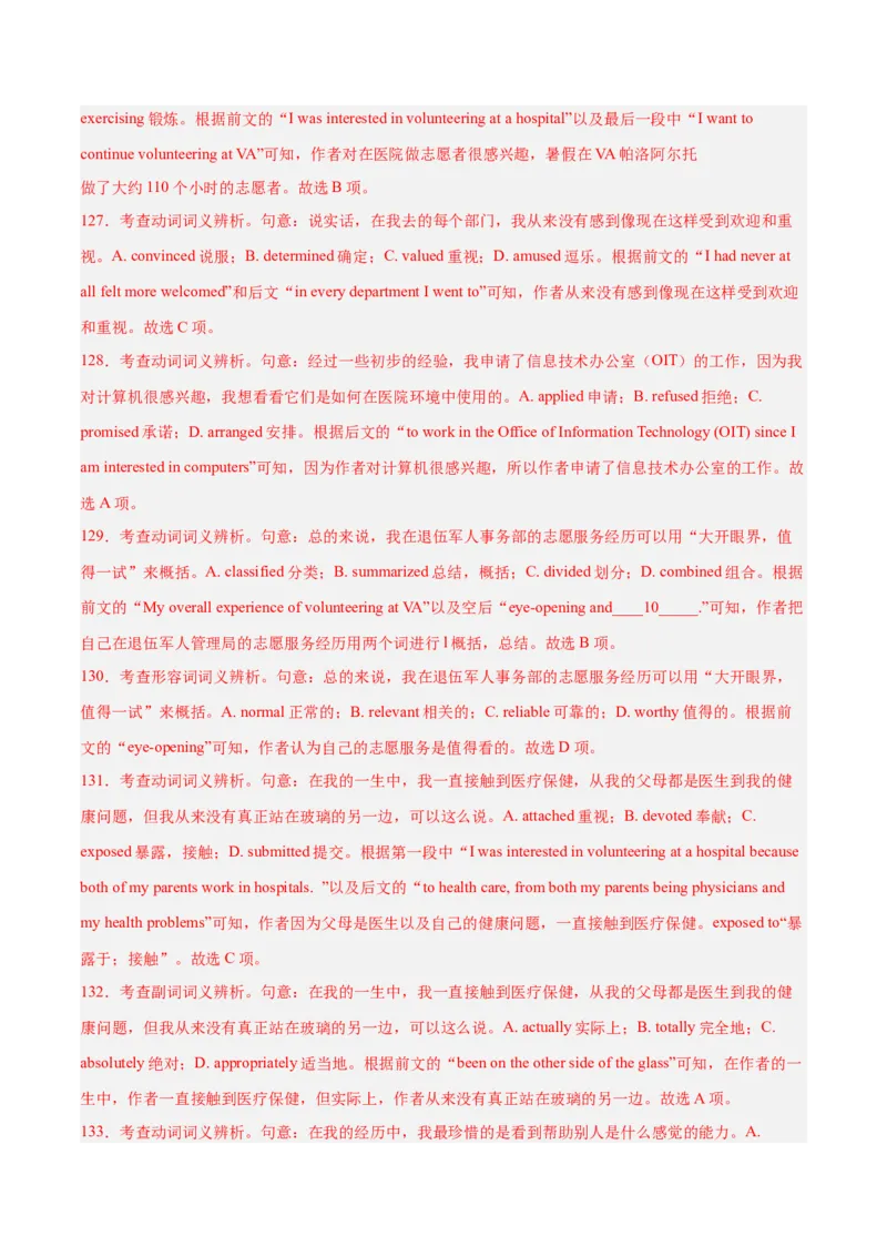 押新高考卷第41-55题完形填空（解析版）_3.2025英语总复习_2024年新高考资料_5.2024三轮冲刺_备战2024年高考英语临考题号押题（新高考通用）323011614