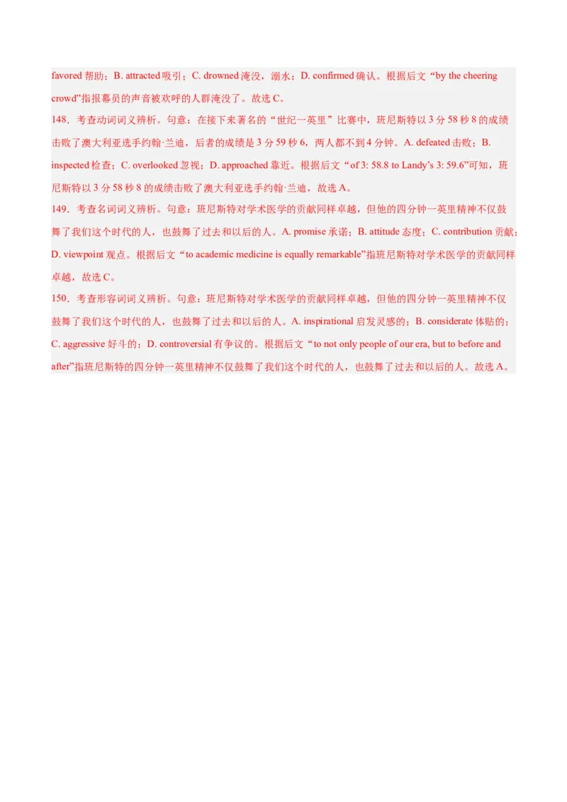 押新高考卷第41-55题完形填空（解析版）_3.2025英语总复习_2024年新高考资料_5.2024三轮冲刺_备战2024年高考英语临考题号押题（新高考通用）323011614