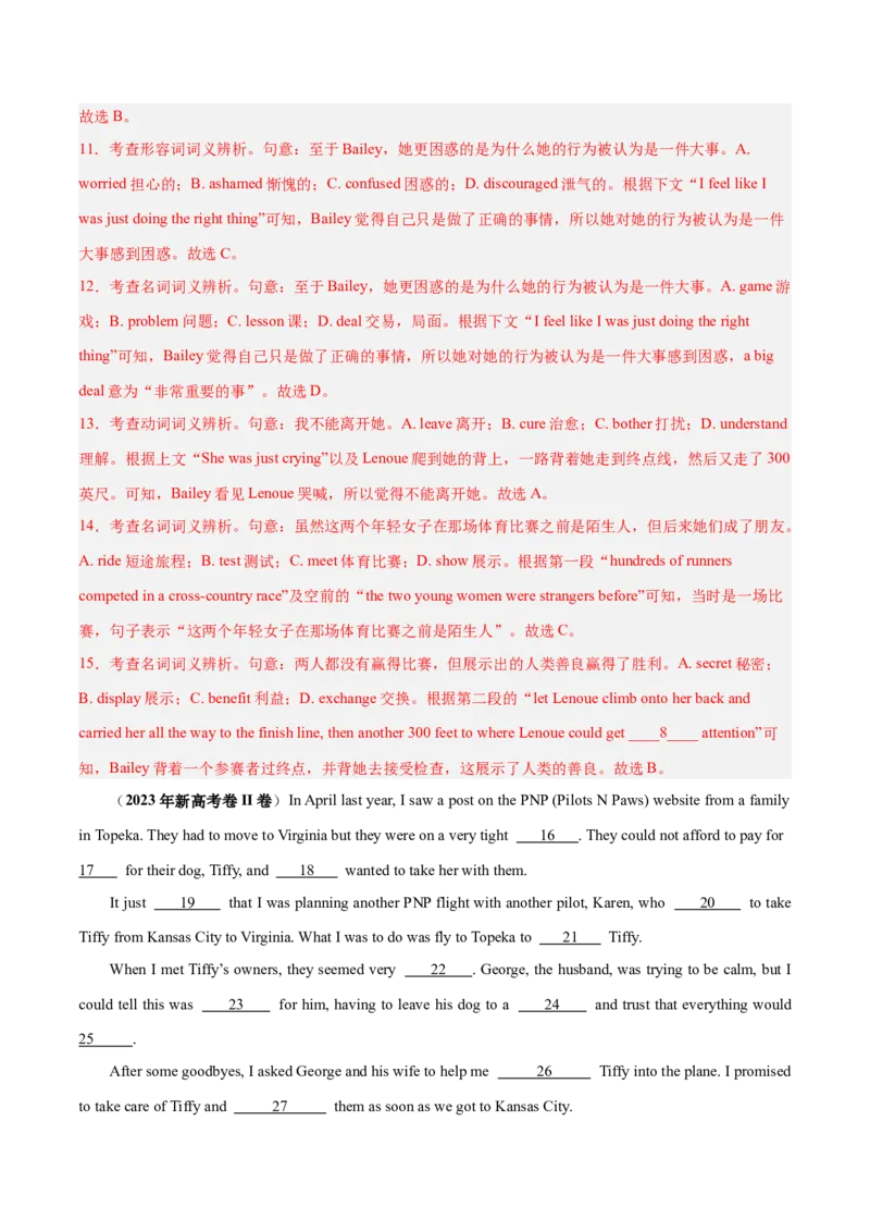 押新高考卷第41-55题完形填空（解析版）_3.2025英语总复习_2024年新高考资料_5.2024三轮冲刺_备战2024年高考英语临考题号押题（新高考通用）323011614