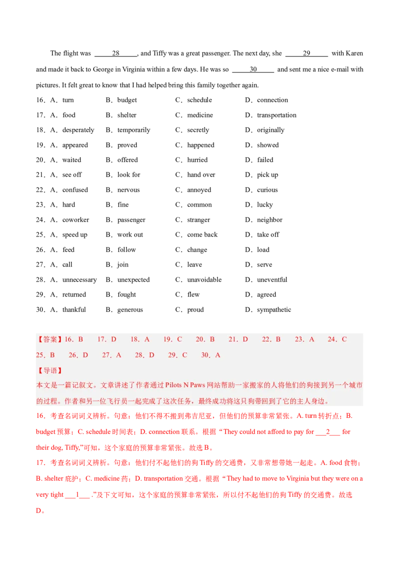 押新高考卷第41-55题完形填空（解析版）_3.2025英语总复习_2024年新高考资料_5.2024三轮冲刺_备战2024年高考英语临考题号押题（新高考通用）323011614