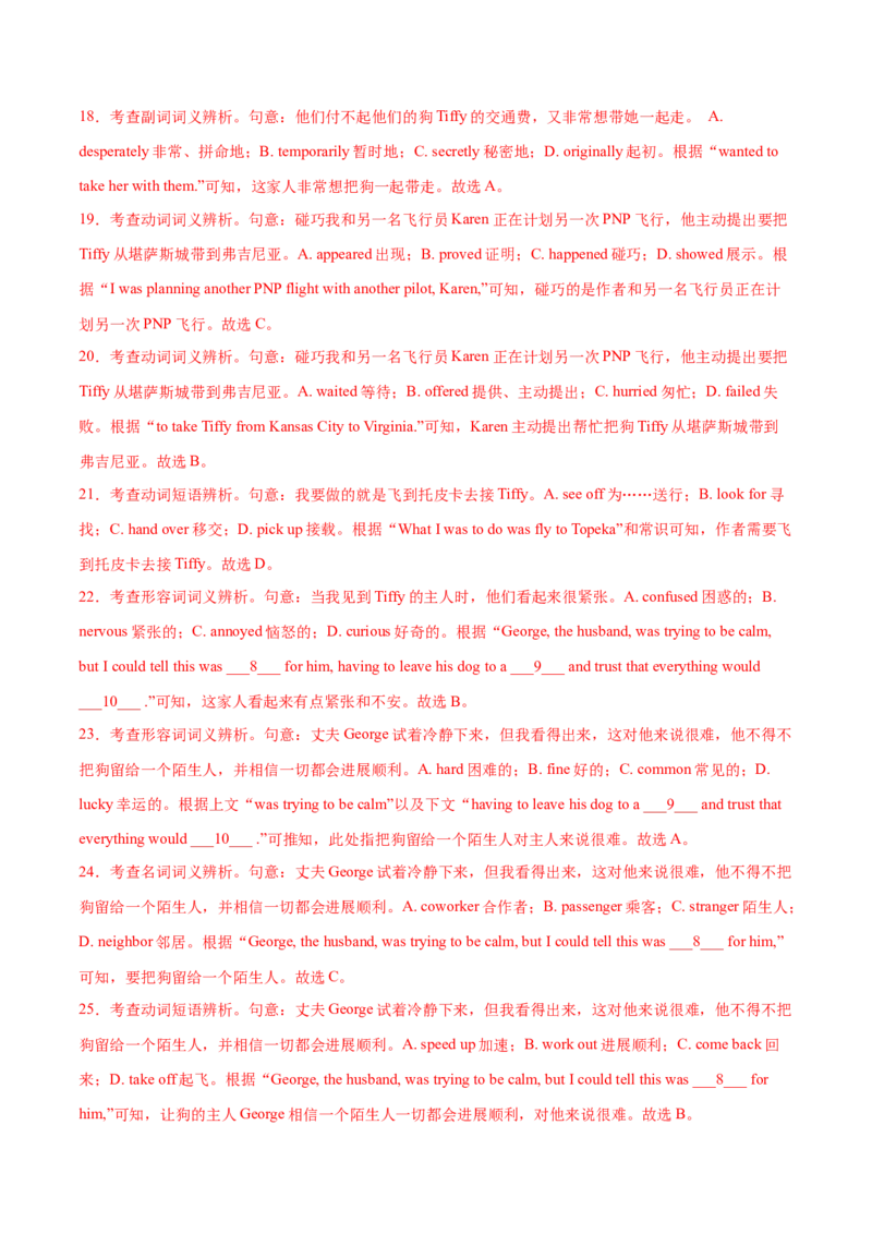 押新高考卷第41-55题完形填空（解析版）_3.2025英语总复习_2024年新高考资料_5.2024三轮冲刺_备战2024年高考英语临考题号押题（新高考通用）323011614