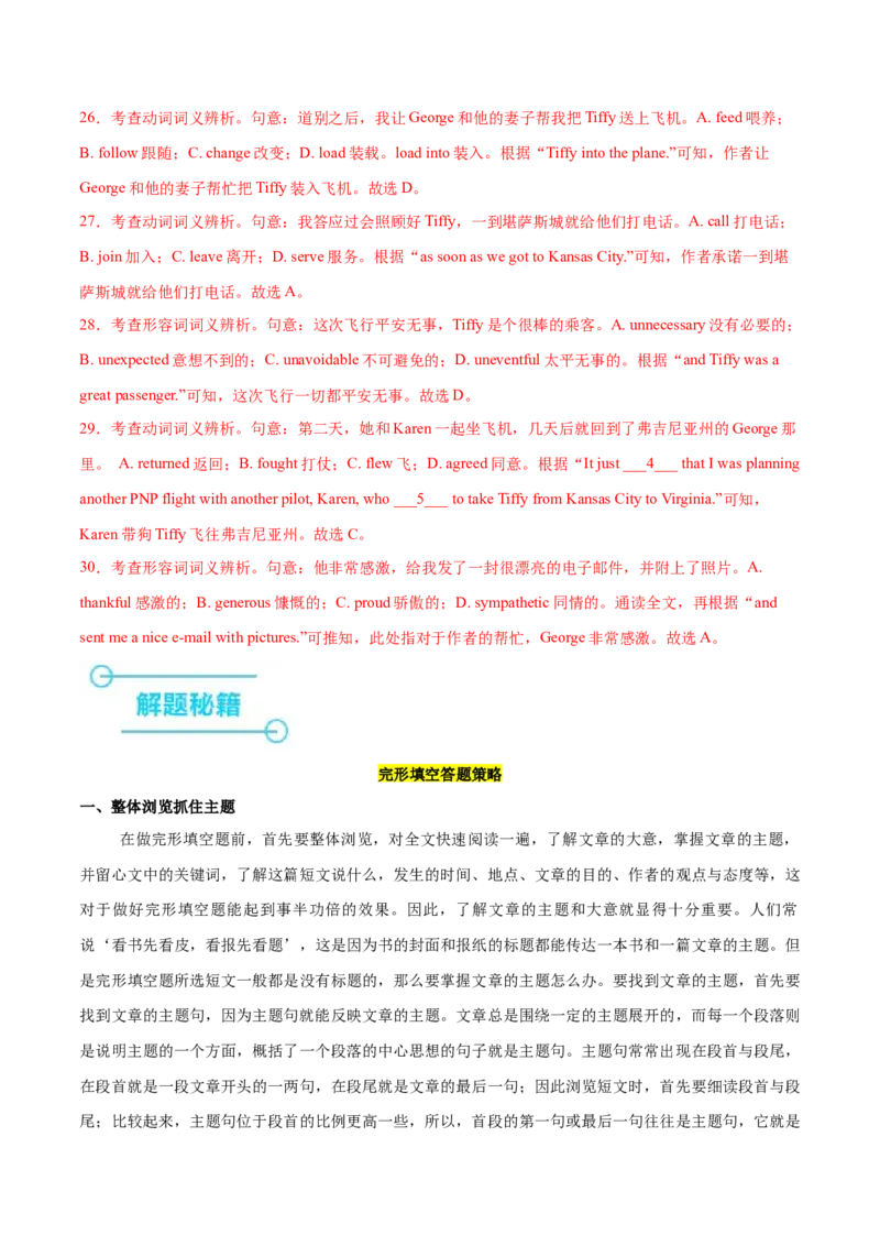 押新高考卷第41-55题完形填空（解析版）_3.2025英语总复习_2024年新高考资料_5.2024三轮冲刺_备战2024年高考英语临考题号押题（新高考通用）323011614