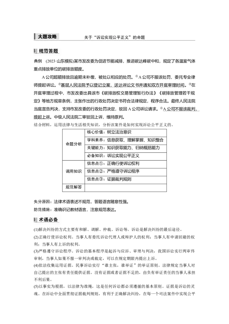 选择性必修2第三十三课大题攻略　关于&ldquo;诉讼实现公平正义&rdquo;的命题_8.2025政治总复习_2025年新高考资料_一轮复习_2025政治大一轮复习讲义+课件（完结）_2025大一轮复习讲义