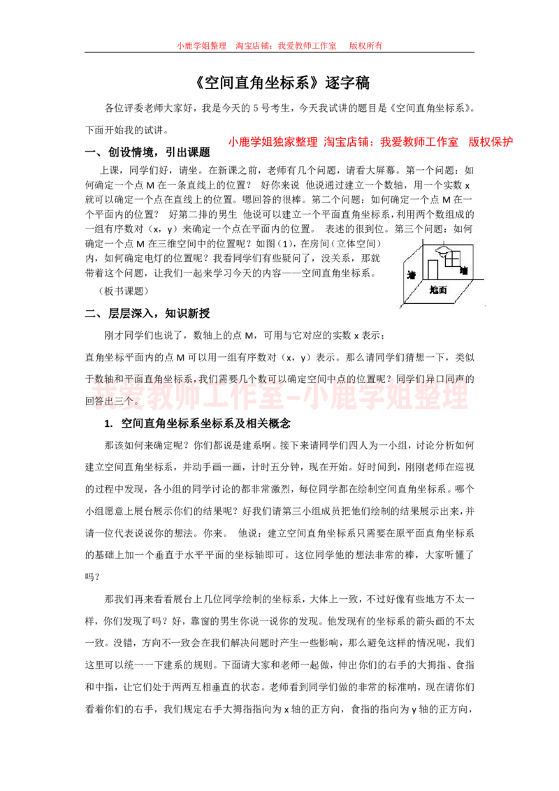 07高中数学试讲稿《空间直角坐标系》_教资初高中_教资面试2025教资面试备考资料合集_教资面试资料合集_2025教资面试资料_25上教资面试中学合集_教资面试逐字稿_版本三试讲稿35