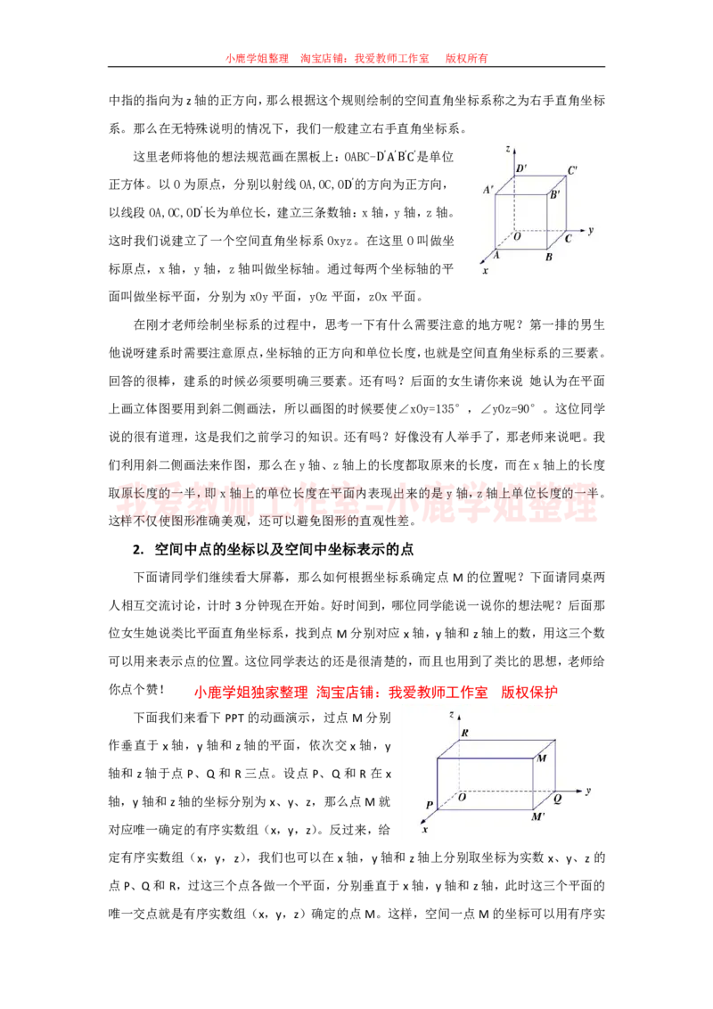 07高中数学试讲稿《空间直角坐标系》_教资初高中_教资面试2025教资面试备考资料合集_教资面试资料合集_2025教资面试资料_25上教资面试中学合集_教资面试逐字稿_版本三试讲稿35