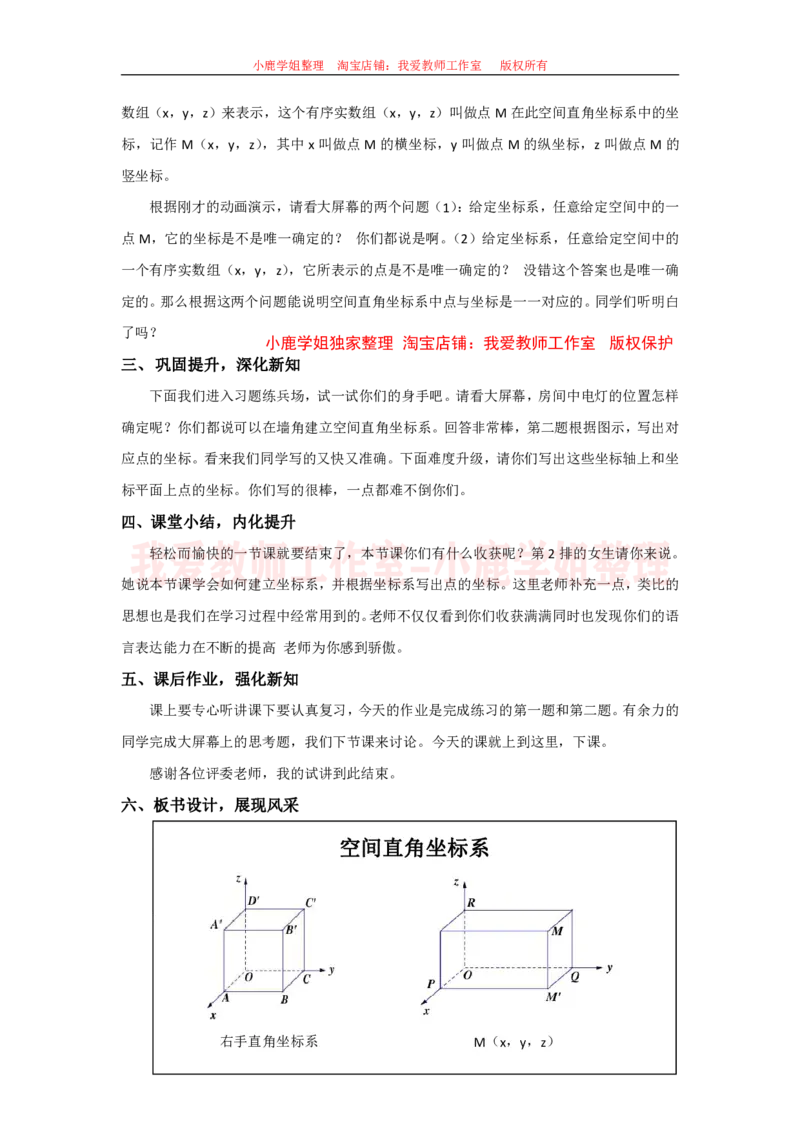 07高中数学试讲稿《空间直角坐标系》_教资初高中_教资面试2025教资面试备考资料合集_教资面试资料合集_2025教资面试资料_25上教资面试中学合集_教资面试逐字稿_版本三试讲稿35