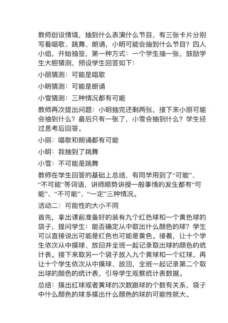 05可能性_教资初高中_教资面试2025教资面试备考资料合集_教资面试资料合集_2025教资面试资料_25上教资面试中学合集_教资面试逐字稿_小学数学面试试讲稿180篇