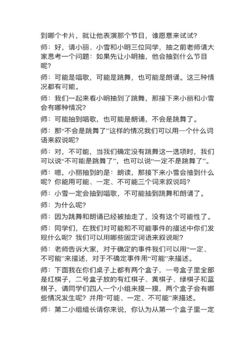 05可能性_教资初高中_教资面试2025教资面试备考资料合集_教资面试资料合集_2025教资面试资料_25上教资面试中学合集_教资面试逐字稿_小学数学面试试讲稿180篇