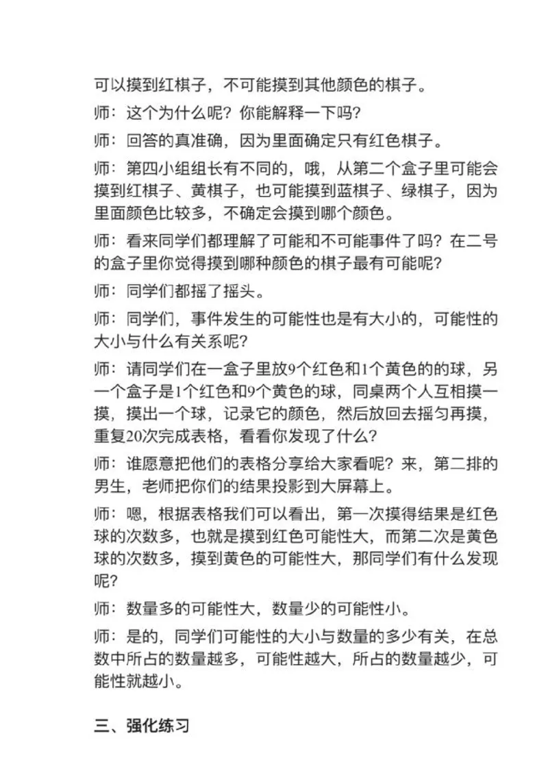 05可能性_教资初高中_教资面试2025教资面试备考资料合集_教资面试资料合集_2025教资面试资料_25上教资面试中学合集_教资面试逐字稿_小学数学面试试讲稿180篇