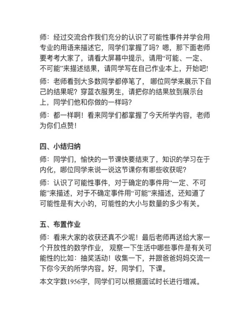 05可能性_教资初高中_教资面试2025教资面试备考资料合集_教资面试资料合集_2025教资面试资料_25上教资面试中学合集_教资面试逐字稿_小学数学面试试讲稿180篇