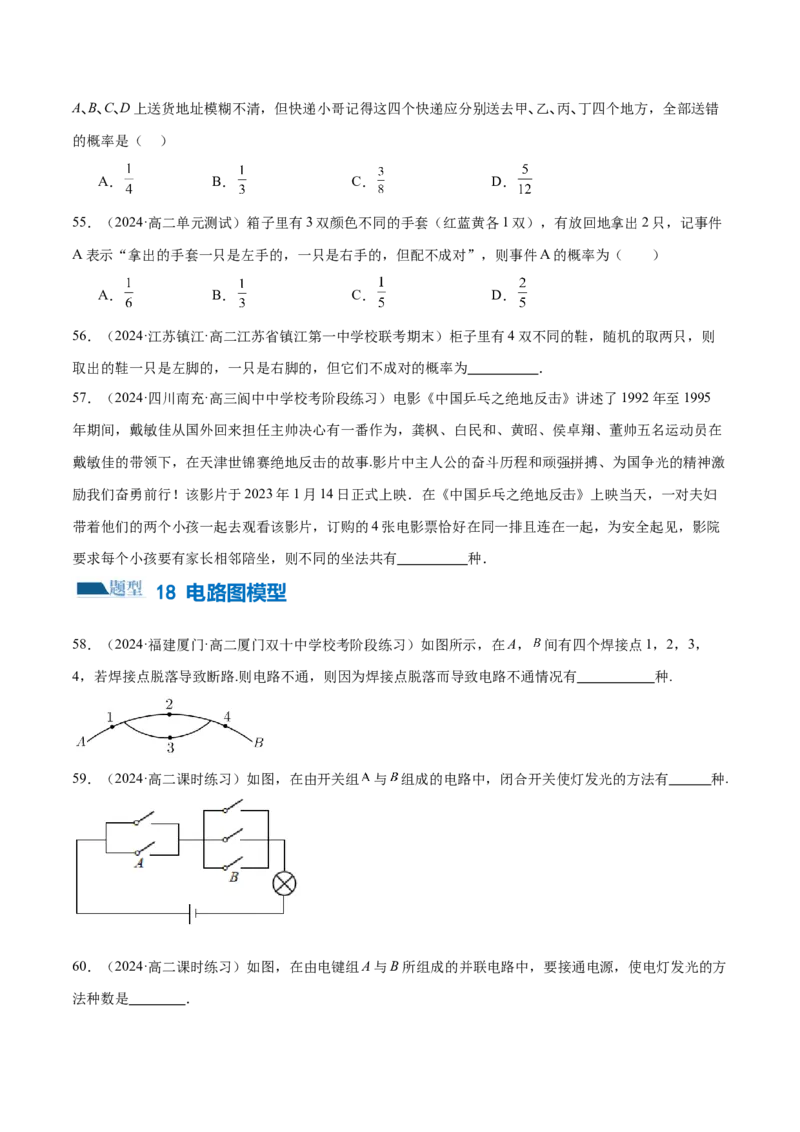 专题19排列组合与二项式定理常考小题（20大题型）（练习）（原卷版）_2.2025数学总复习_2024年新高考资料_2.2024二轮复习_2024年高考数学二轮复习讲练（新教材新高考）