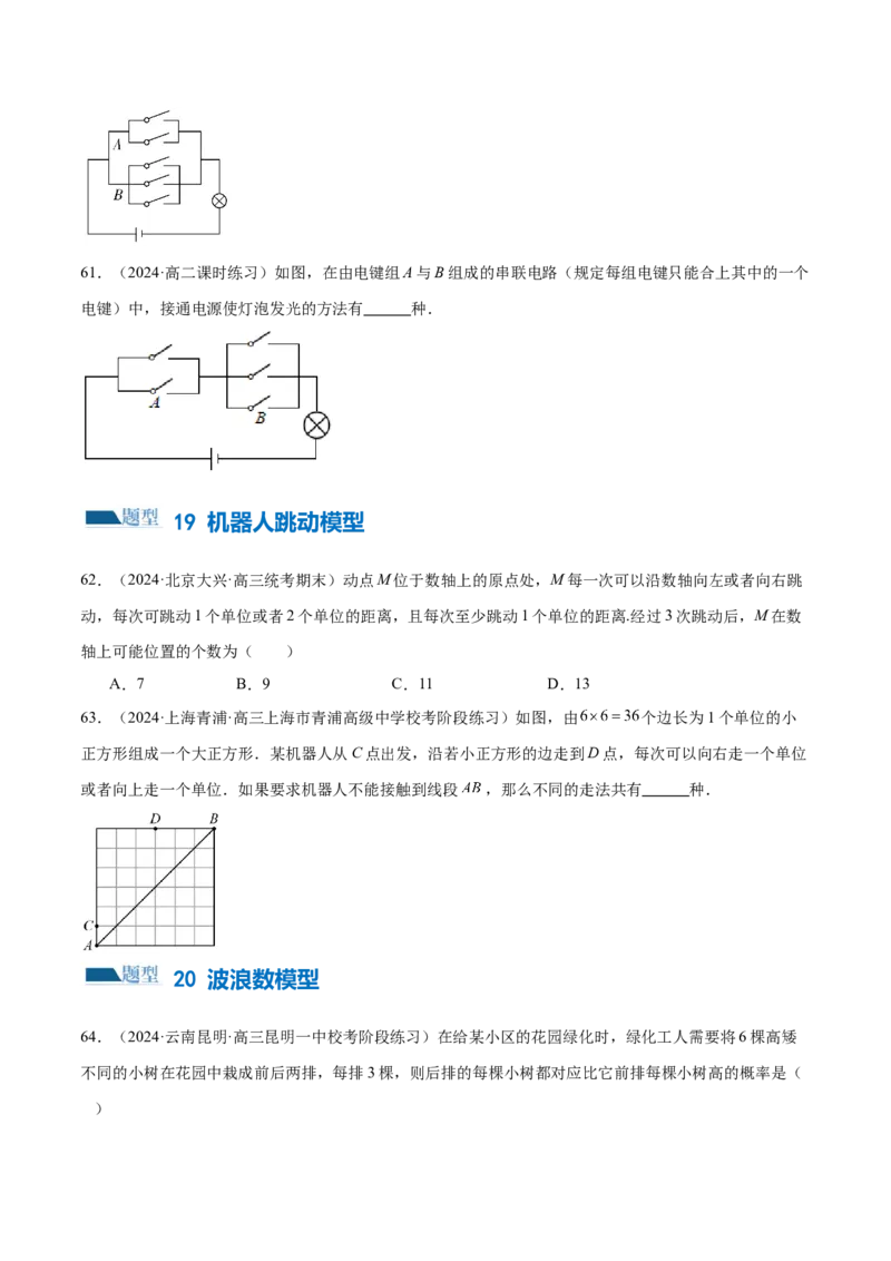 专题19排列组合与二项式定理常考小题（20大题型）（练习）（原卷版）_2.2025数学总复习_2024年新高考资料_2.2024二轮复习_2024年高考数学二轮复习讲练（新教材新高考）