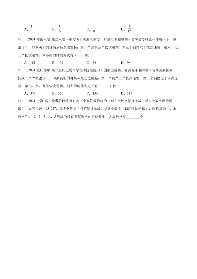 专题19排列组合与二项式定理常考小题（20大题型）（练习）（原卷版）_2.2025数学总复习_2024年新高考资料_2.2024二轮复习_2024年高考数学二轮复习讲练（新教材新高考）