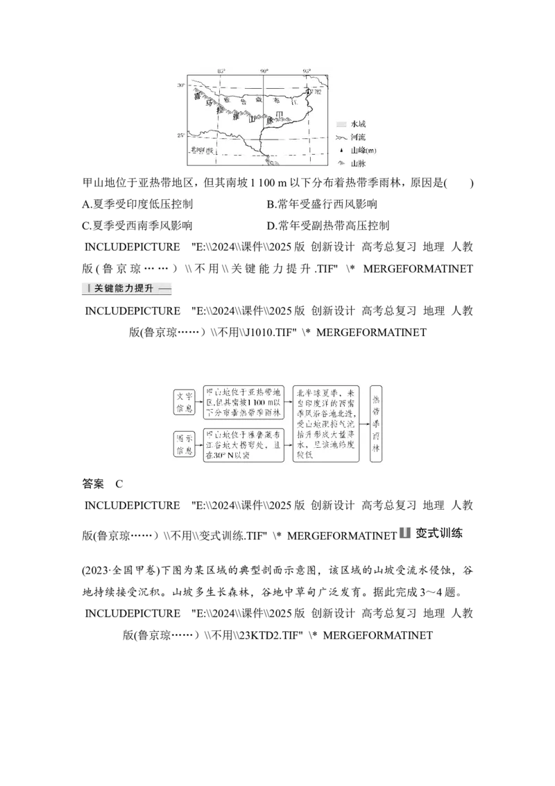 2025届高中地理一轮复习讲义：第一部分自然地理第八单元自然环境的整体性与差异性第41课时　陆地地域分异规律　地方性分异规律（教师版）_9.2025地理总复习_2025年新高考资料_一轮复习
