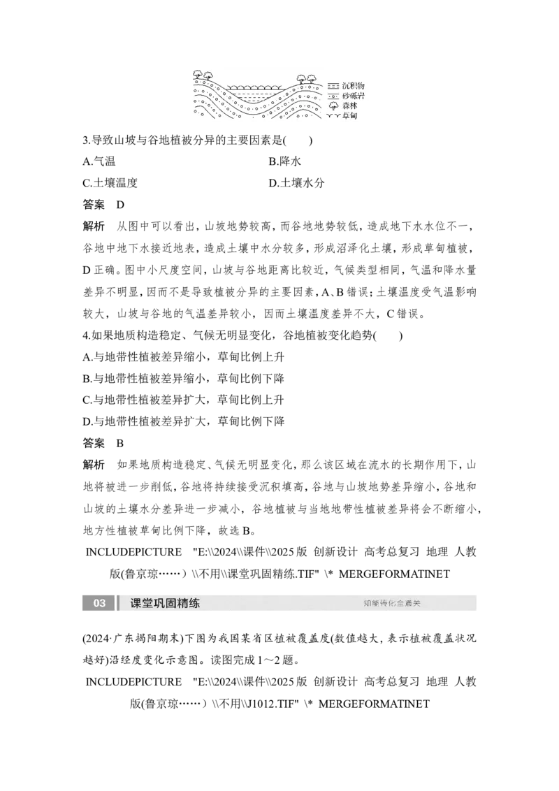 2025届高中地理一轮复习讲义：第一部分自然地理第八单元自然环境的整体性与差异性第41课时　陆地地域分异规律　地方性分异规律（教师版）_9.2025地理总复习_2025年新高考资料_一轮复习