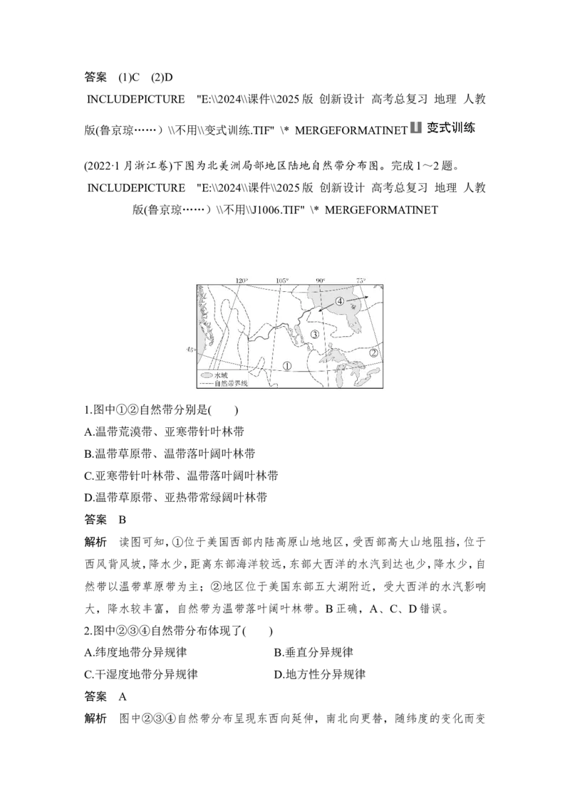 2025届高中地理一轮复习讲义：第一部分自然地理第八单元自然环境的整体性与差异性第41课时　陆地地域分异规律　地方性分异规律（教师版）_9.2025地理总复习_2025年新高考资料_一轮复习