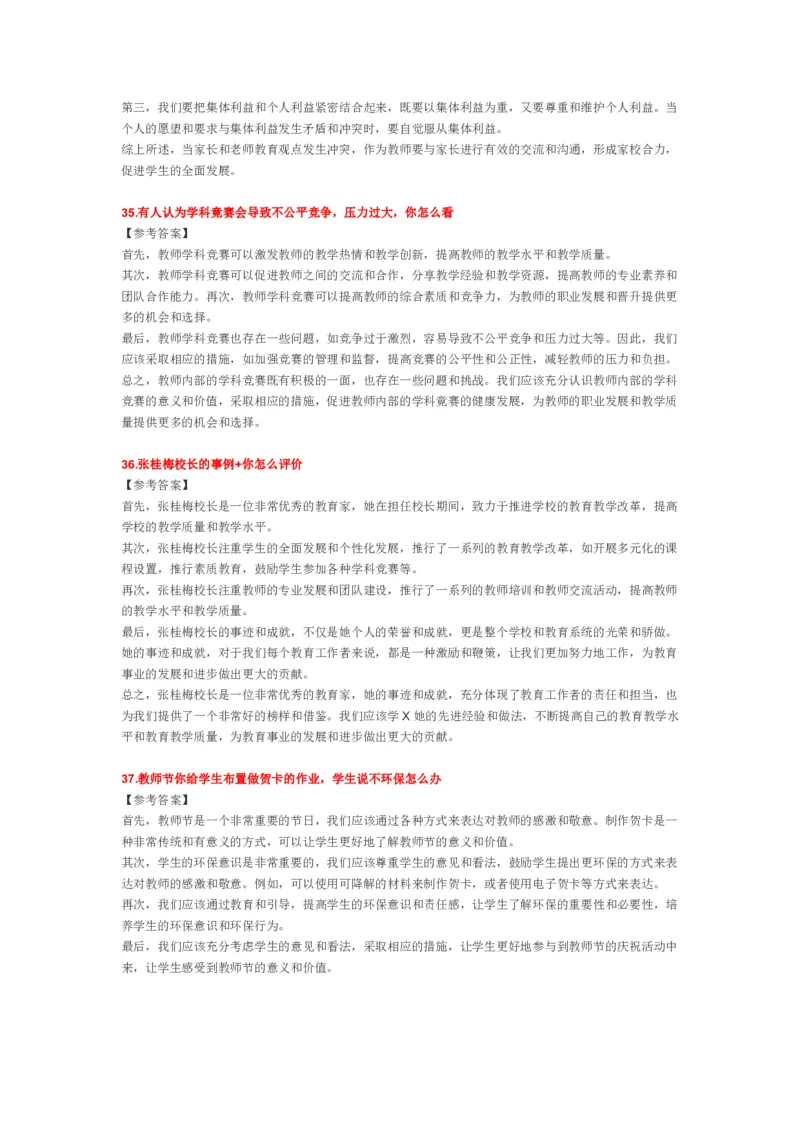 2023上半年教师资格证结构化面试真题及答案（中小学）_教资初高中_教资面试2025教资面试备考资料合集_教资面试资料合集_4、教资面试真题汇总_结构化面试真题及答案