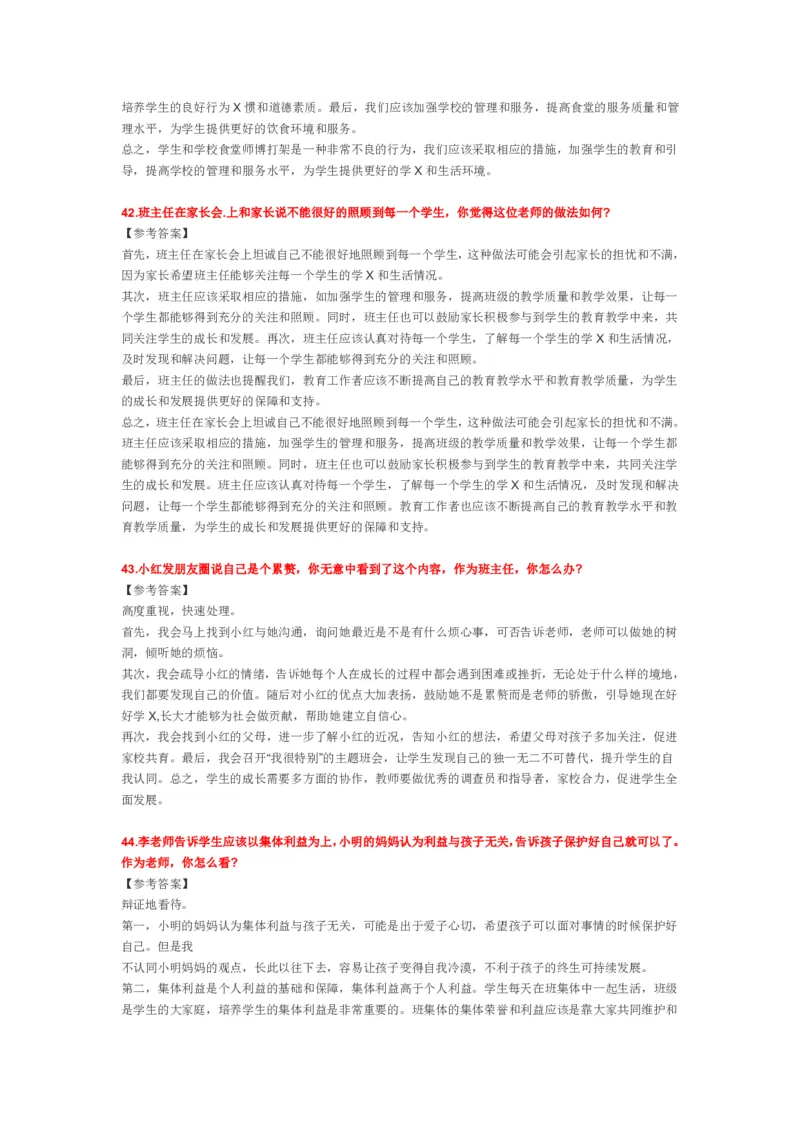 2023上半年教师资格证结构化面试真题及答案（中小学）_教资初高中_教资面试2025教资面试备考资料合集_教资面试资料合集_4、教资面试真题汇总_结构化面试真题及答案