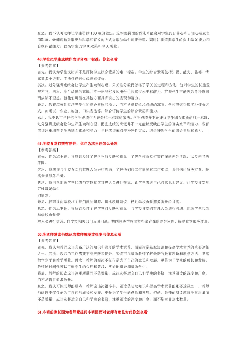 2023上半年教师资格证结构化面试真题及答案（中小学）_教资初高中_教资面试2025教资面试备考资料合集_教资面试资料合集_4、教资面试真题汇总_结构化面试真题及答案