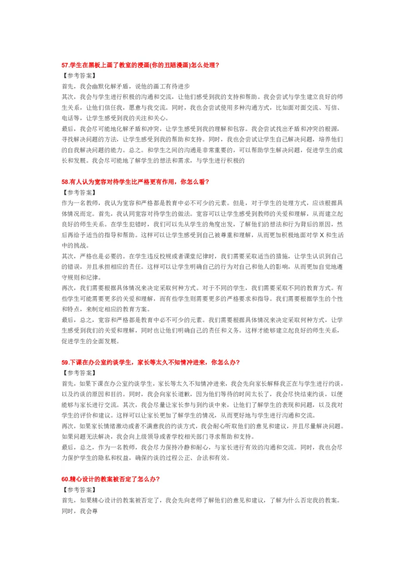 2023上半年教师资格证结构化面试真题及答案（中小学）_教资初高中_教资面试2025教资面试备考资料合集_教资面试资料合集_4、教资面试真题汇总_结构化面试真题及答案