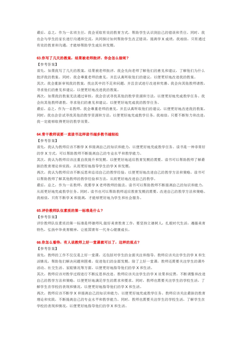 2023上半年教师资格证结构化面试真题及答案（中小学）_教资初高中_教资面试2025教资面试备考资料合集_教资面试资料合集_4、教资面试真题汇总_结构化面试真题及答案