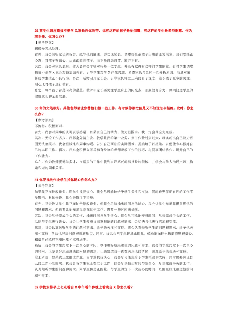 2023上半年教师资格证结构化面试真题及答案（中小学）_教资初高中_教资面试2025教资面试备考资料合集_教资面试资料合集_4、教资面试真题汇总_结构化面试真题及答案