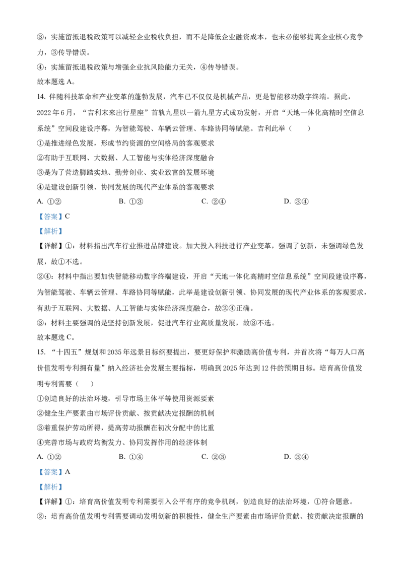 精品解析：江苏省盐城市伍佑中学2022-2023学年高三上学期期初考试政治试题（解析版）_8.2025政治总复习_2023年新高考资料_3政治高考模拟题_新高考