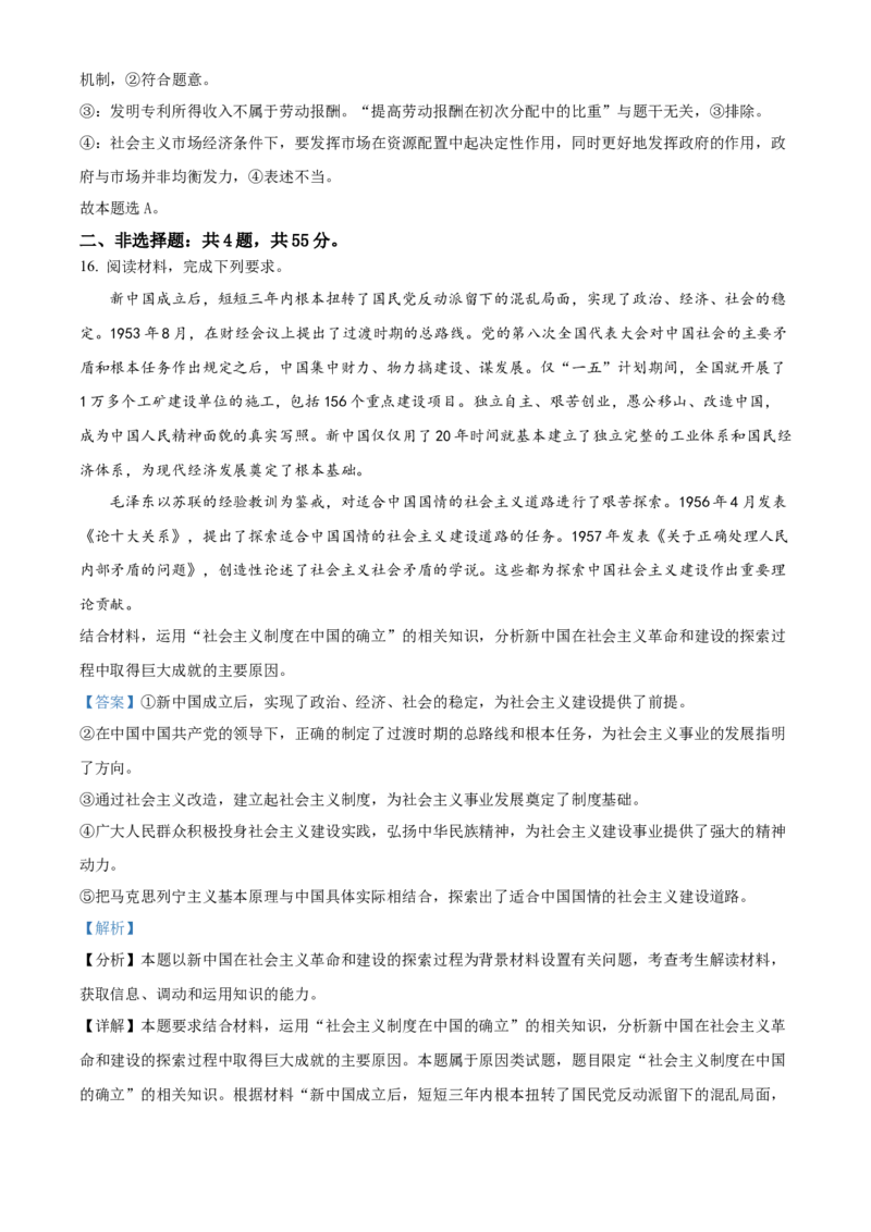 精品解析：江苏省盐城市伍佑中学2022-2023学年高三上学期期初考试政治试题（解析版）_8.2025政治总复习_2023年新高考资料_3政治高考模拟题_新高考