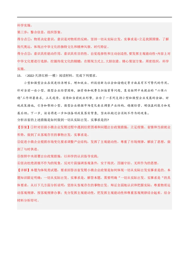 考点34把握思维的奥妙（好题帮）（解析版）-备战2023年高考政治一轮复习考点帮（人教版）_8.2025政治总复习_赠品通用版（老高考）复习资料_一轮复习