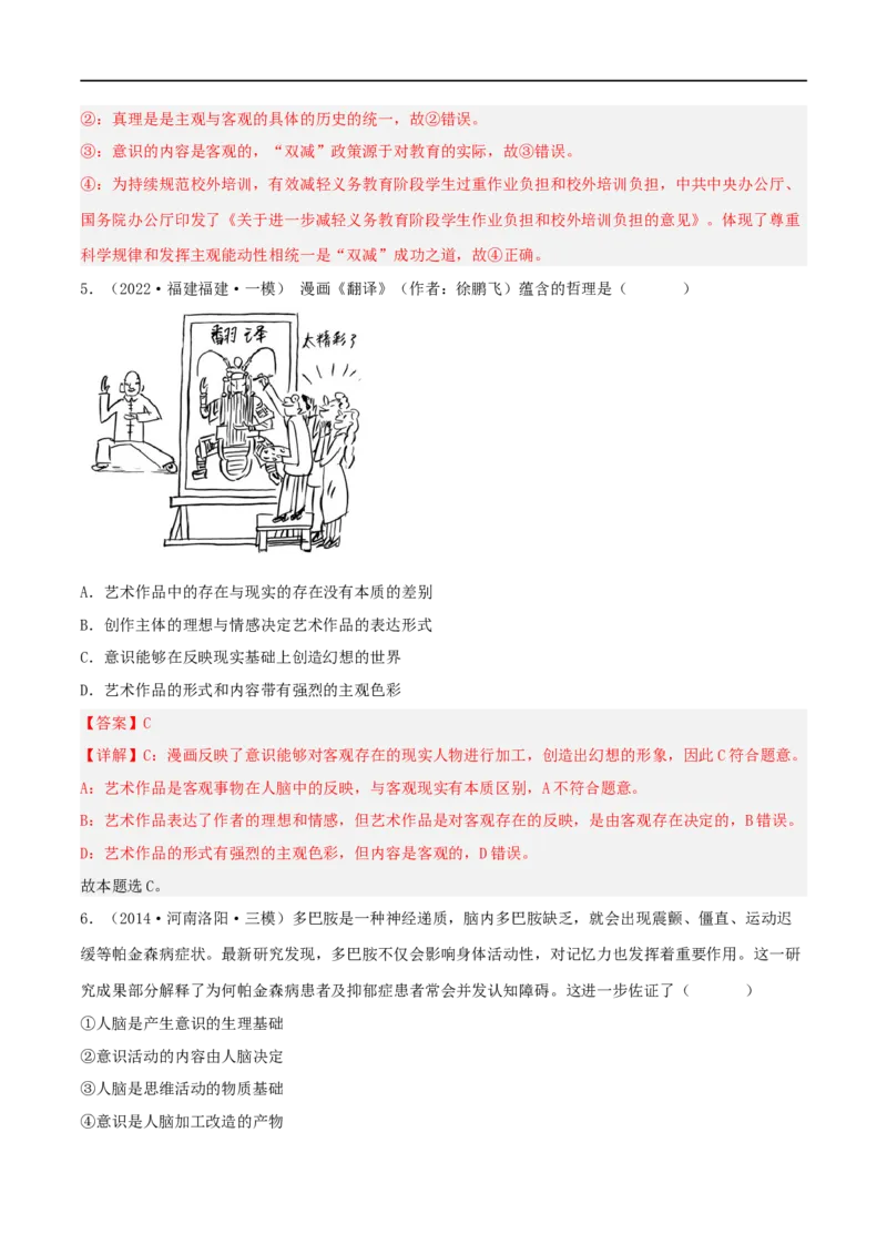 考点34把握思维的奥妙（好题帮）（解析版）-备战2023年高考政治一轮复习考点帮（人教版）_8.2025政治总复习_赠品通用版（老高考）复习资料_一轮复习