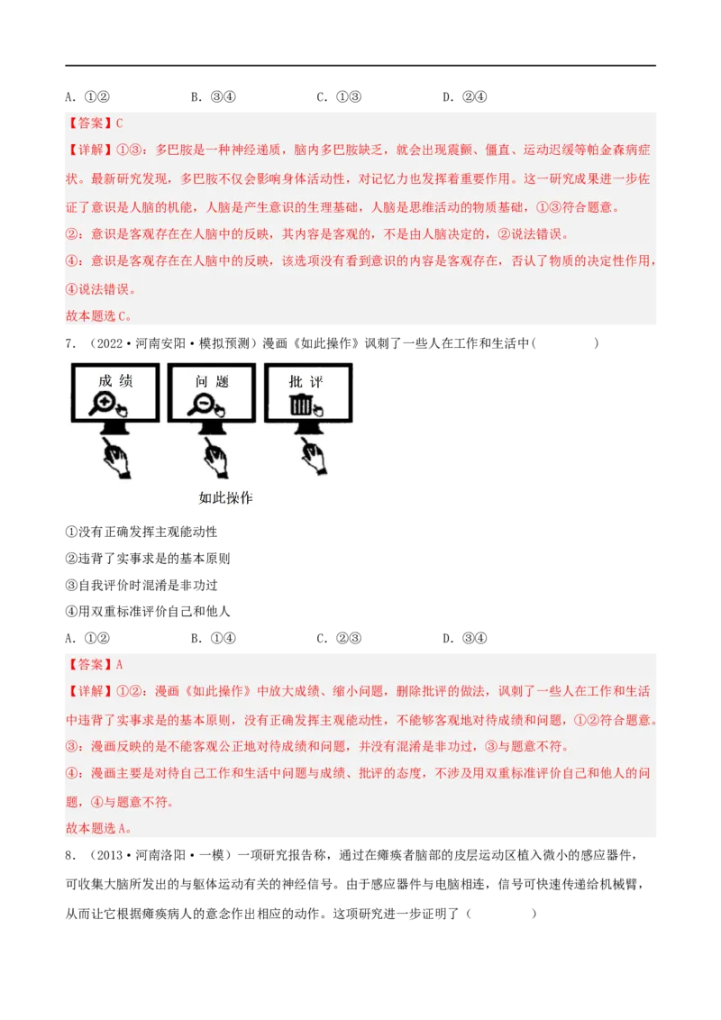 考点34把握思维的奥妙（好题帮）（解析版）-备战2023年高考政治一轮复习考点帮（人教版）_8.2025政治总复习_赠品通用版（老高考）复习资料_一轮复习