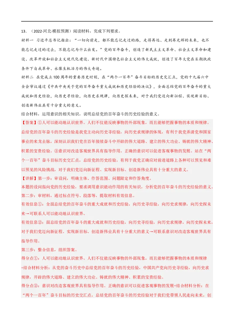 考点34把握思维的奥妙（好题帮）（解析版）-备战2023年高考政治一轮复习考点帮（人教版）_8.2025政治总复习_赠品通用版（老高考）复习资料_一轮复习