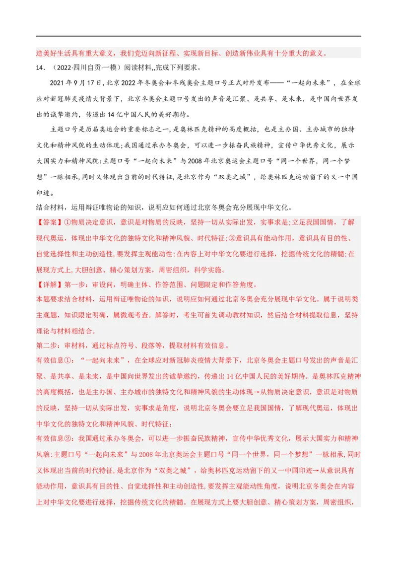 考点34把握思维的奥妙（好题帮）（解析版）-备战2023年高考政治一轮复习考点帮（人教版）_8.2025政治总复习_赠品通用版（老高考）复习资料_一轮复习