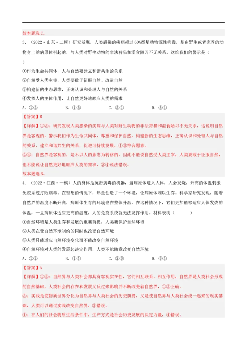 考点33探究世界的本质（好题帮）（解析版）-备战2023年高考政治一轮复习考点帮（人教版）_8.2025政治总复习_赠品通用版（老高考）复习资料_一轮复习