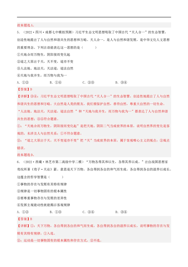 考点33探究世界的本质（好题帮）（解析版）-备战2023年高考政治一轮复习考点帮（人教版）_8.2025政治总复习_赠品通用版（老高考）复习资料_一轮复习