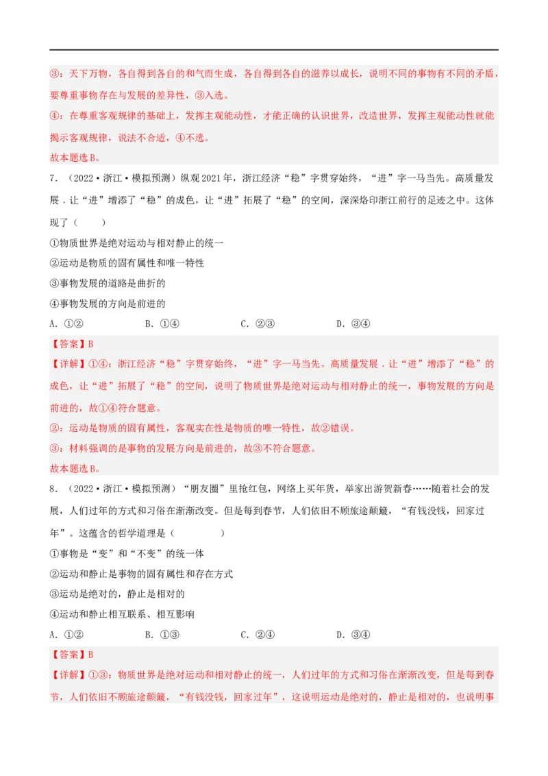 考点33探究世界的本质（好题帮）（解析版）-备战2023年高考政治一轮复习考点帮（人教版）_8.2025政治总复习_赠品通用版（老高考）复习资料_一轮复习