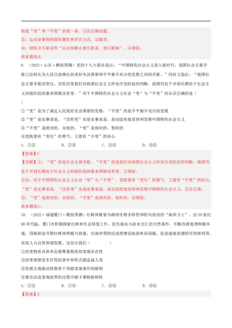 考点33探究世界的本质（好题帮）（解析版）-备战2023年高考政治一轮复习考点帮（人教版）_8.2025政治总复习_赠品通用版（老高考）复习资料_一轮复习