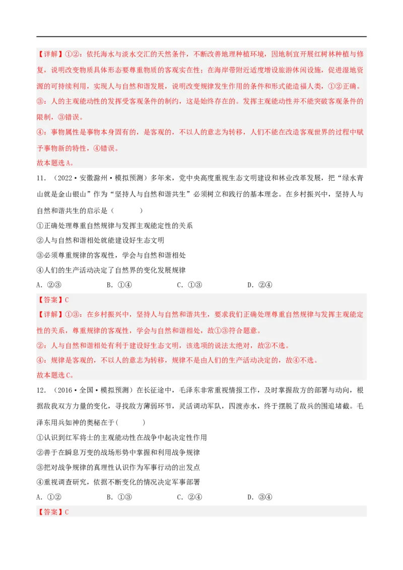 考点33探究世界的本质（好题帮）（解析版）-备战2023年高考政治一轮复习考点帮（人教版）_8.2025政治总复习_赠品通用版（老高考）复习资料_一轮复习